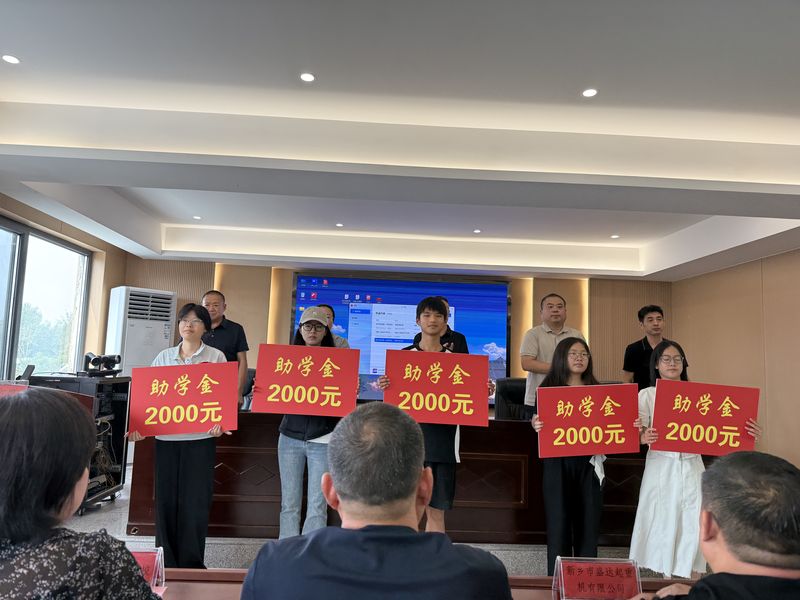 我公司連續(xù)十余年參與捐資助學(xué)活動(dòng)，為莘莘學(xué)子提供助學(xué)金。